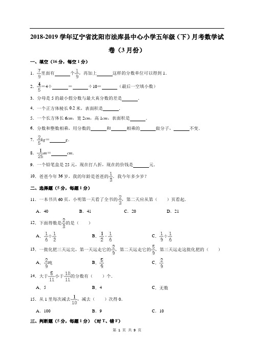 北师大版五年级下册数学月考试卷(3月份)