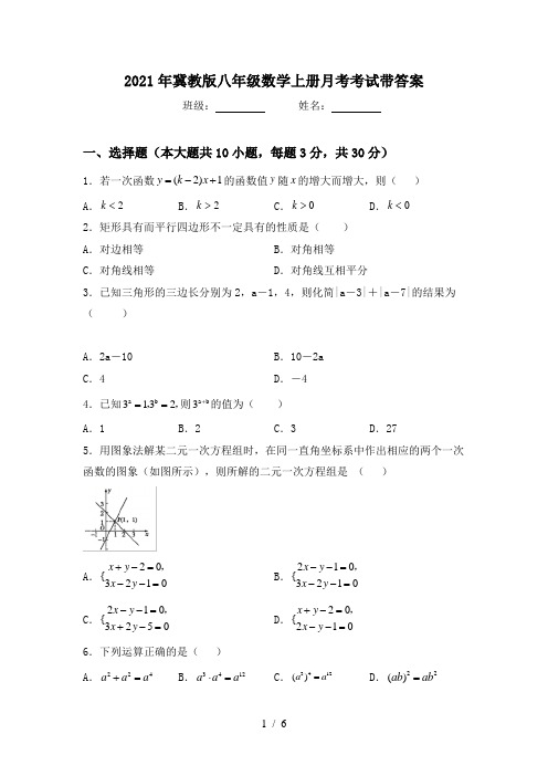 2021年冀教版八年级数学上册月考考试带答案