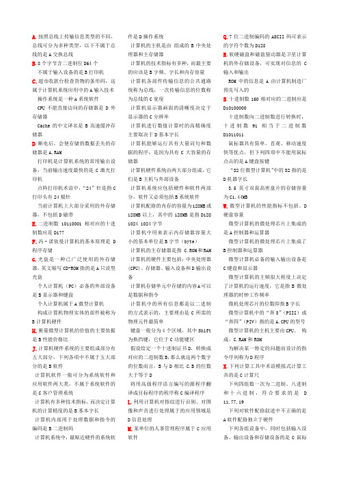 计算机网考二级资料 已排序