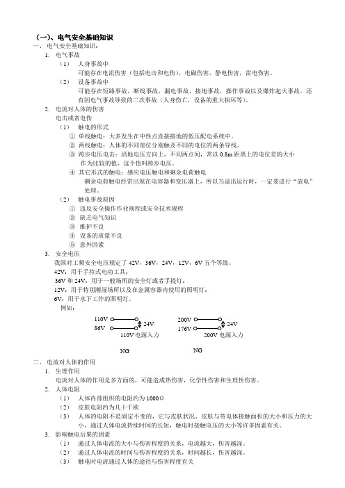 SCR维修教育(电子知识)