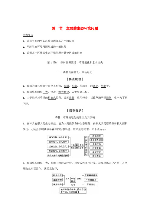 浙江高中地理第三章生态环境保护第一节第1课时森林资源匮乏、草场退化和水土流失学案湘教版