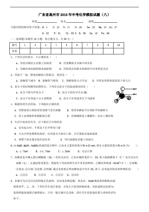 [初中化学]2010年广东省高州市中考模拟化学试卷(7套) 人教版5