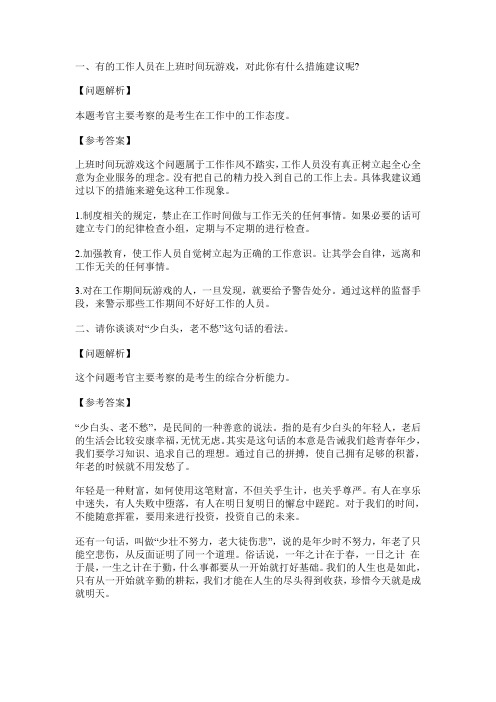2015年黔南州事业单位面试备考:面试真题解析(11)