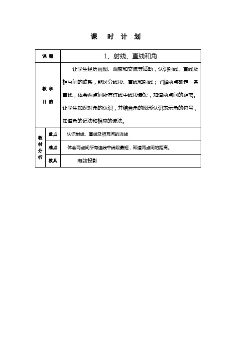 苏教版小学数学四年级上册第二单元教案