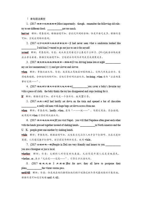 2018届高三英语二轮复习试题:专题二第九讲 并列句和状语从句 随堂训练 含解析