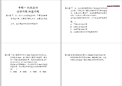 专题一机械运动过桥问题相遇问题