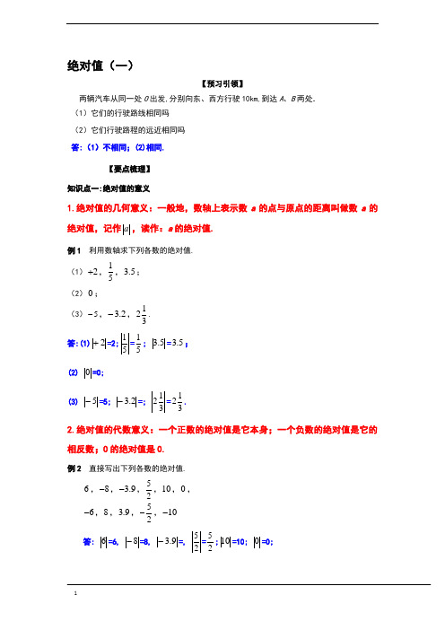 绝对值知识点