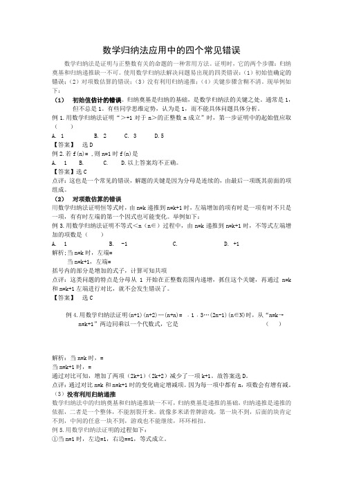 【教学随笔】数学归纳法应用中的四个常见错误