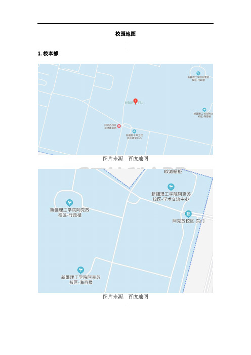 新疆理工学院校园地图