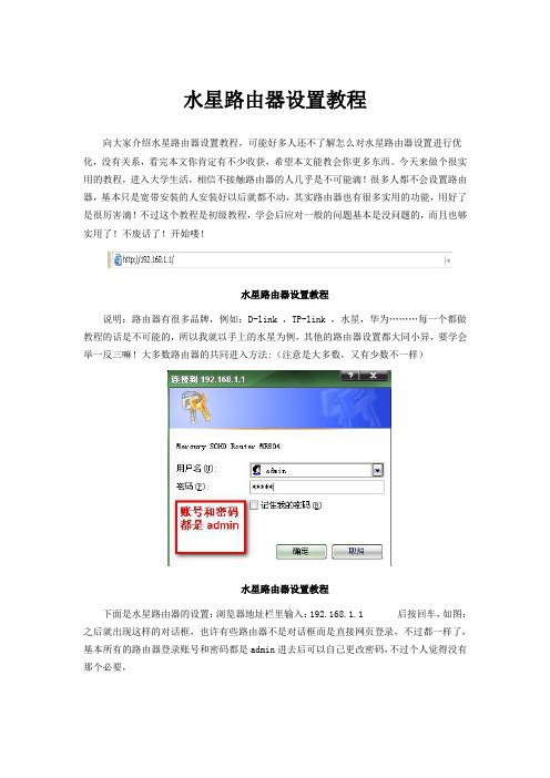 水星路由器设置教程(有图)