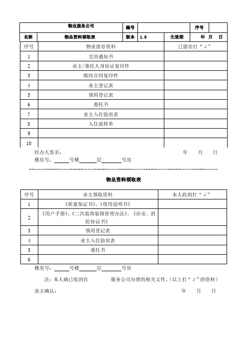 物业公司物品领取表