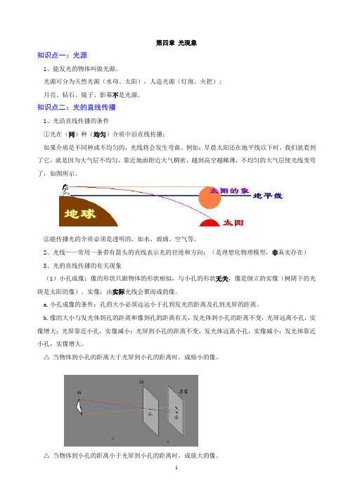 八年级物理 第四章 光现象知识点总结