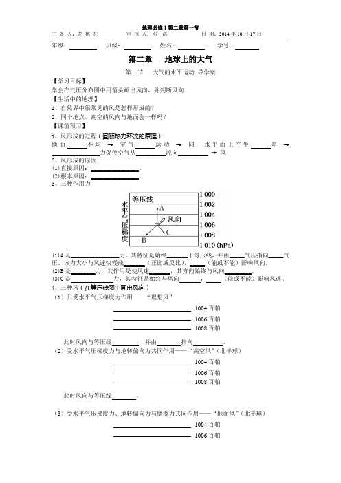 大气的水平运动导学案