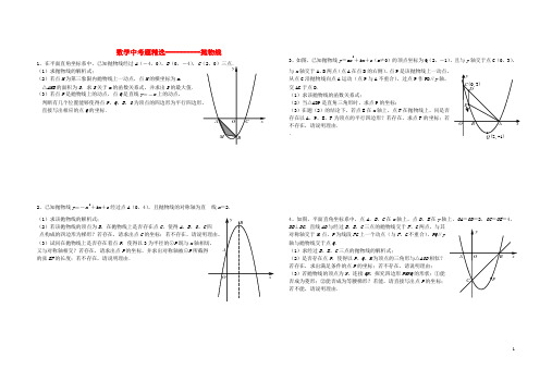 中考数学 抛物线-压轴题