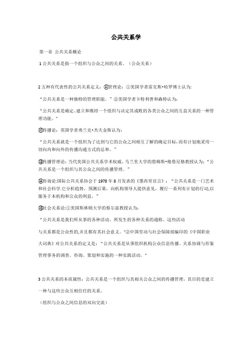 00182公共关系学 复习资料 重点