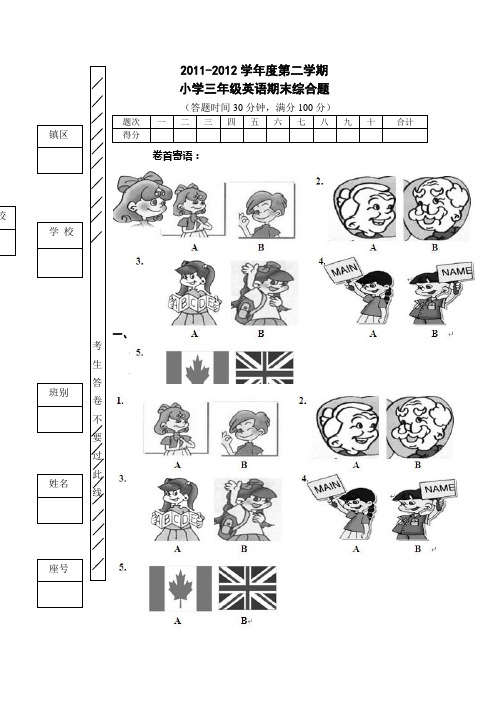 2012三年级英语下册期末复习题及听力材料答案.doc