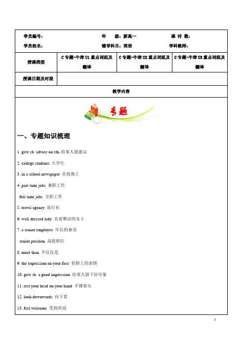 上海暑期英语初升高初高衔接初三升高一新高一讲义之牛津U1U2U3重点词组及翻译(八)