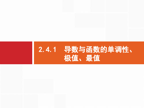 2019年高考数学(文)二轮复习课件：专题二 函数与导数 2.4.1 