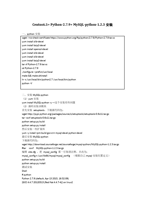 centos6 下安装MySQL-python