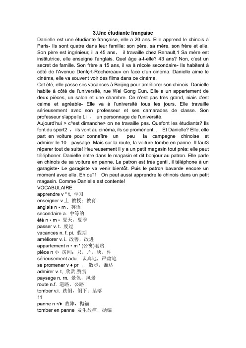 北京嘉学大学法语阅读教程3