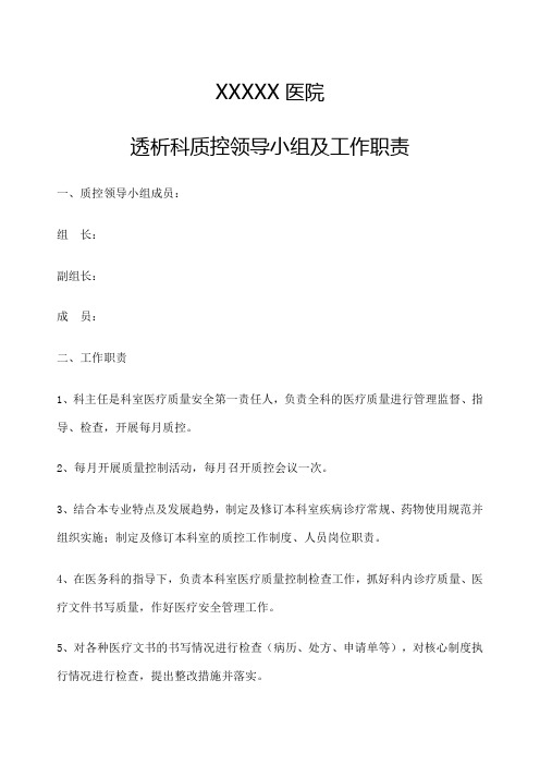 透析科质控文件