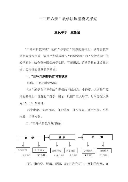 三环六步教学法课堂模式探究