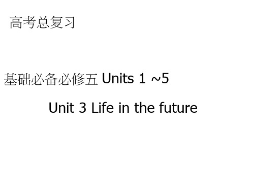 艺考生文化课人教高考英语百日冲刺复习课件:必修五Unit3