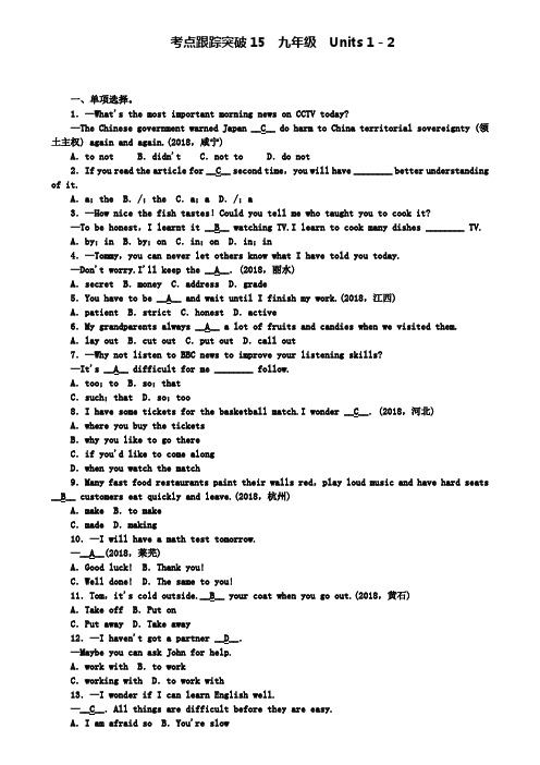 最新人教版中考第一轮复习考点跟踪突破15九年级Units1-2