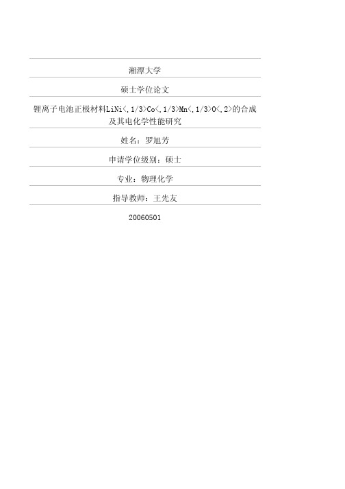 镍酸锂的合成及电化学性能研究