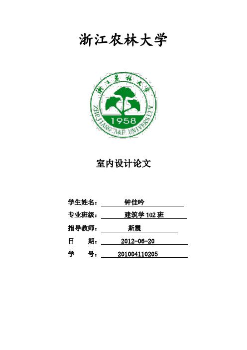 简述浙江农林大学图书馆空间特点及室内装饰设计