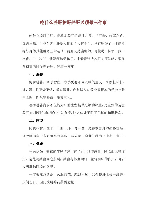 吃什么养肝护肝 养肝必须做三件事