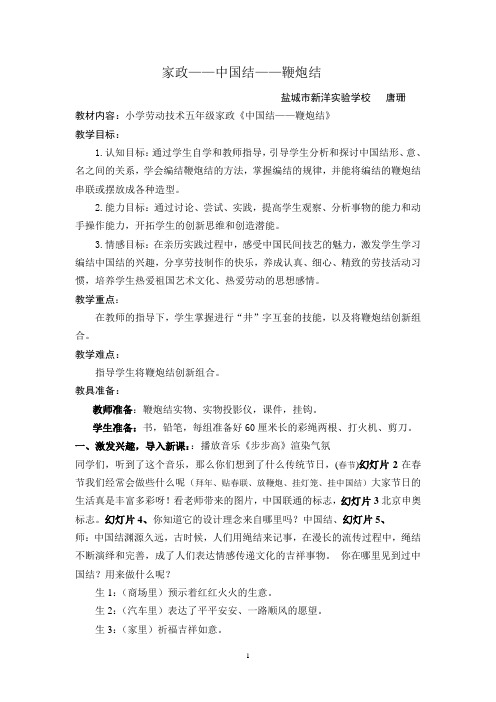 中国结鞭炮结教案