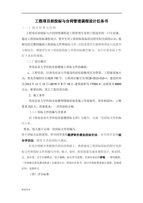 工程招投标与合同管理课程设计指导书