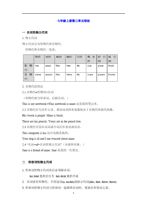 初中英语 人教版七年级上册第三单元语法与单词