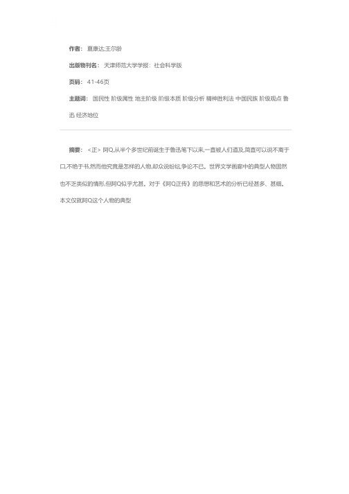 阿Q——“一个现代的我们国人的魂灵”——鲁迅小说人物论之一