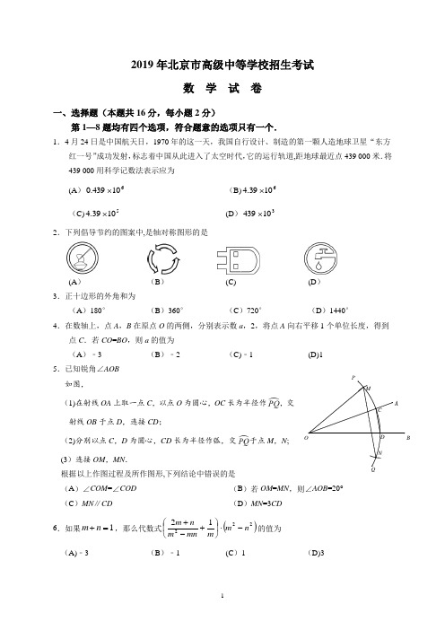 北京市2019年中考数学试题(含答案)