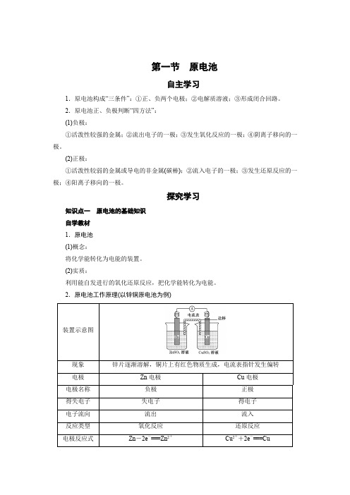 学案1：4.1原电池