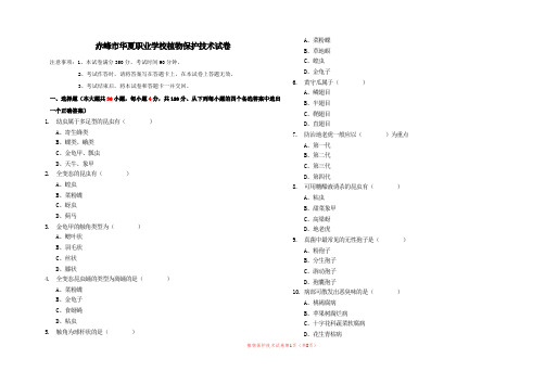 植物保护技术试题及答案6