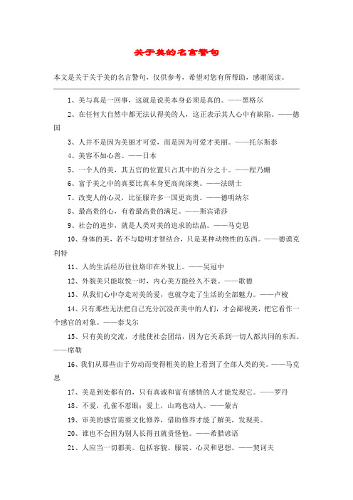 关于美的名言警句