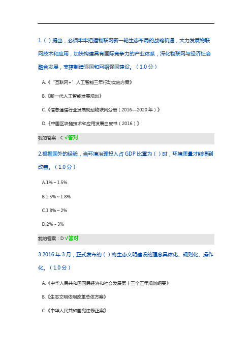 2020年内蒙古专业技术人员继续教育生态文明建设读本两套题