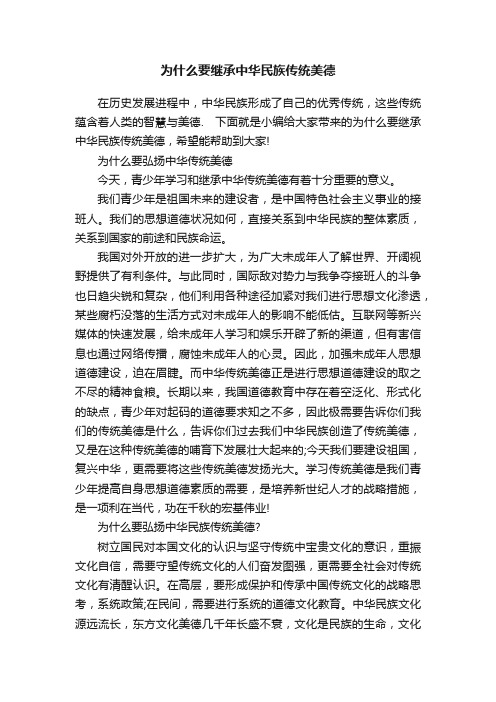 为什么要继承中华民族传统美德