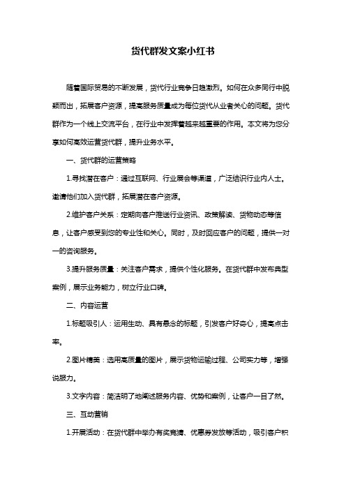 货代群发文案小红书