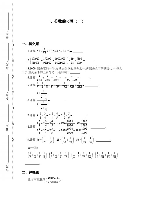 六年级下册数学试题-奥数专题01：分数的巧算全国通用(含答案)