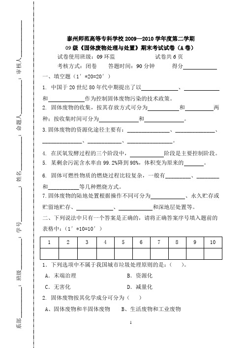 固体废物处理与处置A卷及答案