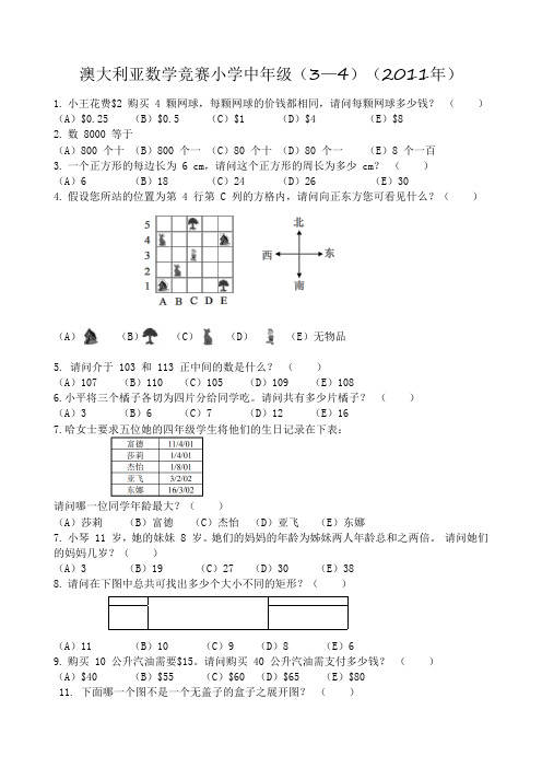 澳大利亚数学竞赛小学中年级(3--4年级)(2010年)