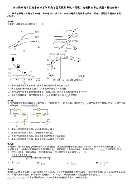 2024届湖南省娄底市高三下学期高考仿真模拟考试(四模)物理核心考点试题(基础必刷)