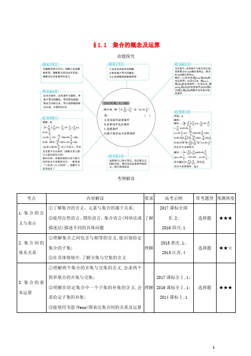 2019高考数学一轮复习第一章集合与常用逻辑用语1.1集合的概念及运算练习理