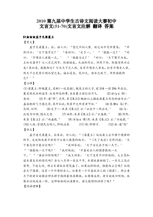 ~$初中文言文(51-70)文言文注解 翻译 答案