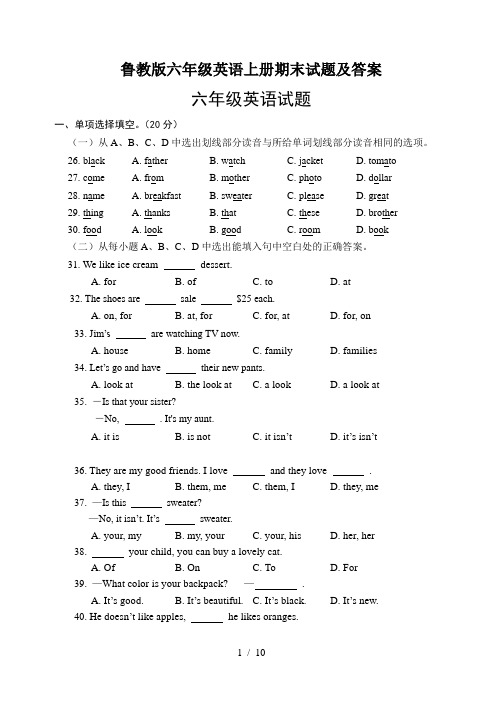 鲁教版六年级英语上册期末试题及答案