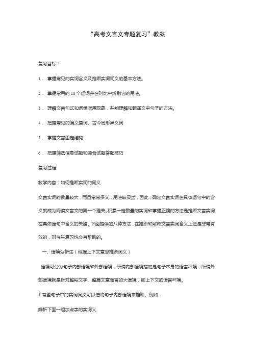 2019届高三一轮复习_文言实词_教案